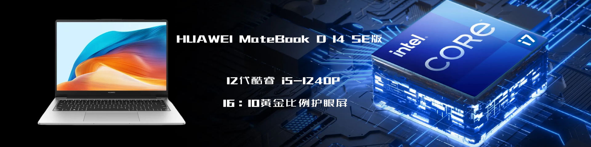 HUAWEI MateBook D 14 SE版