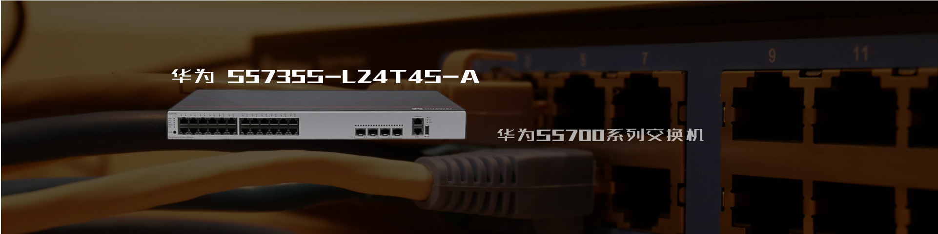 华为S5735S-L24T4S-A